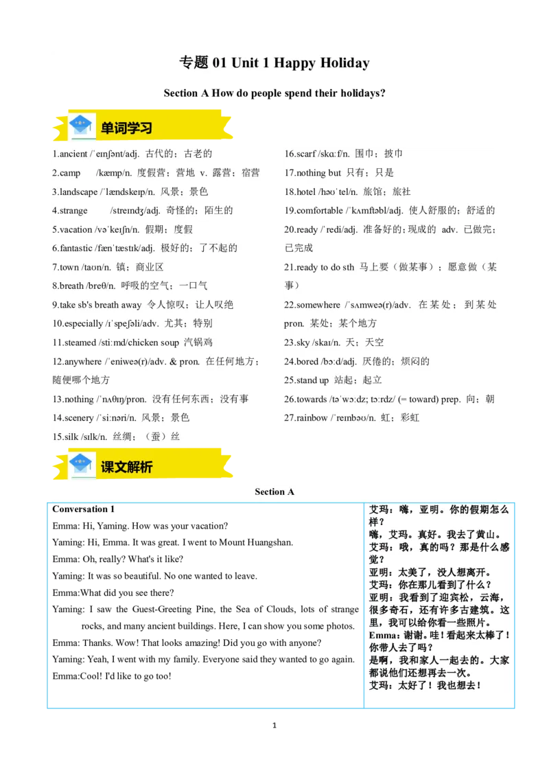 《人教2026版《暑假预习讲义》专题01Unit1HappyHolidaySectionA（原卷版）_26秋初中教辅资料_26秋初中《暑假预习》_（英语）2026版初中《暑假衔接讲义》新8年级上册（人教）01套》第1页预览