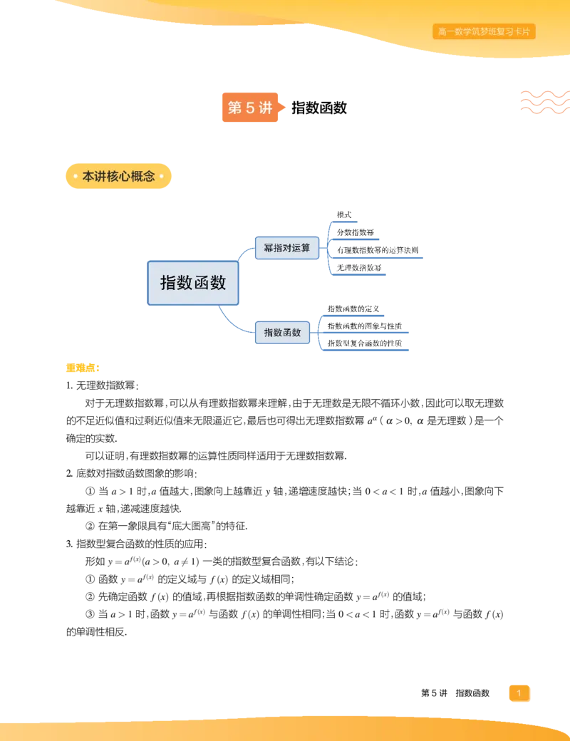 《2019秋高一数学筑梦班复习卡片2（5-8）-44827cb964ec_学而思高一全套_2019秋季高一1_2019秋高一数学筑梦班（全国）李昊伟_2019秋高一数学筑梦班（全国）李昊伟_资料》第3页预览