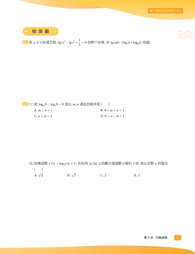 《2019秋高一数学筑梦班复习卡片2（5-8）-44827cb964ec_学而思高一全套_2019秋季高一1_2019秋高一数学筑梦班（全国）李昊伟_2019秋高一数学筑梦班（全国）李昊伟_资料》第7页预览