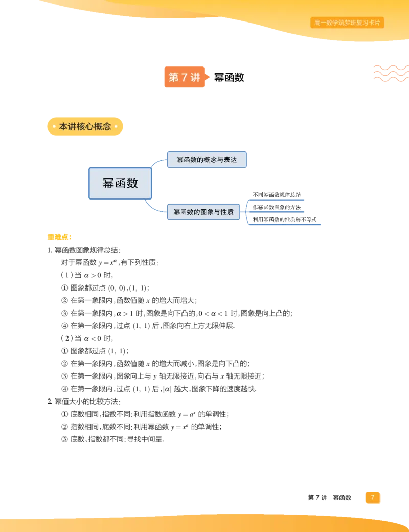 《2019秋高一数学筑梦班复习卡片2（5-8）-44827cb964ec_学而思高一全套_2019秋季高一1_2019秋高一数学筑梦班（全国）李昊伟_2019秋高一数学筑梦班（全国）李昊伟_资料》第9页预览