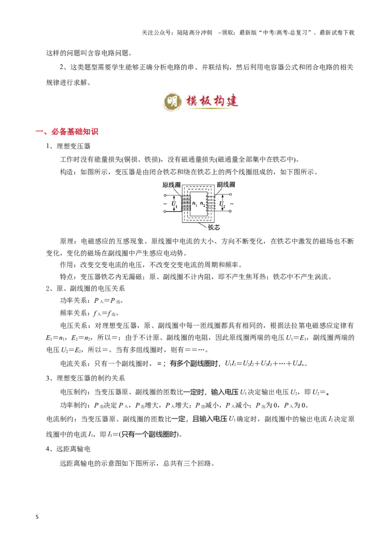 《模板13交变电流（两大题型）（原卷版）_04-物理-高考总复习_专项复习_2025年_2025年高考物理答题技巧与答题模板（全国通用）》第5页预览