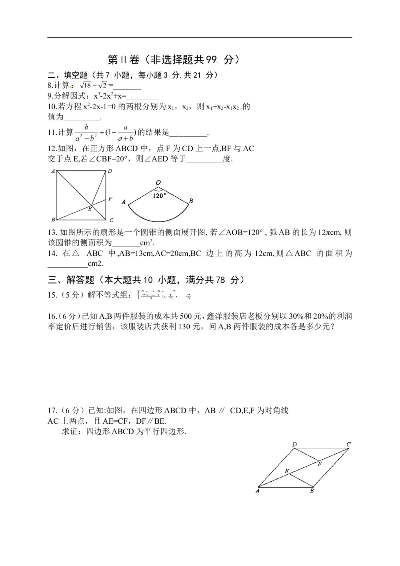 《2015湖北黄冈数学试卷+答案(word整理版)_历年中考真题2013-2025_初中数学历年中考真题（2013-2025）_初中数学历年中考真题（2013-2023）_21湖北地区试卷》第2页预览