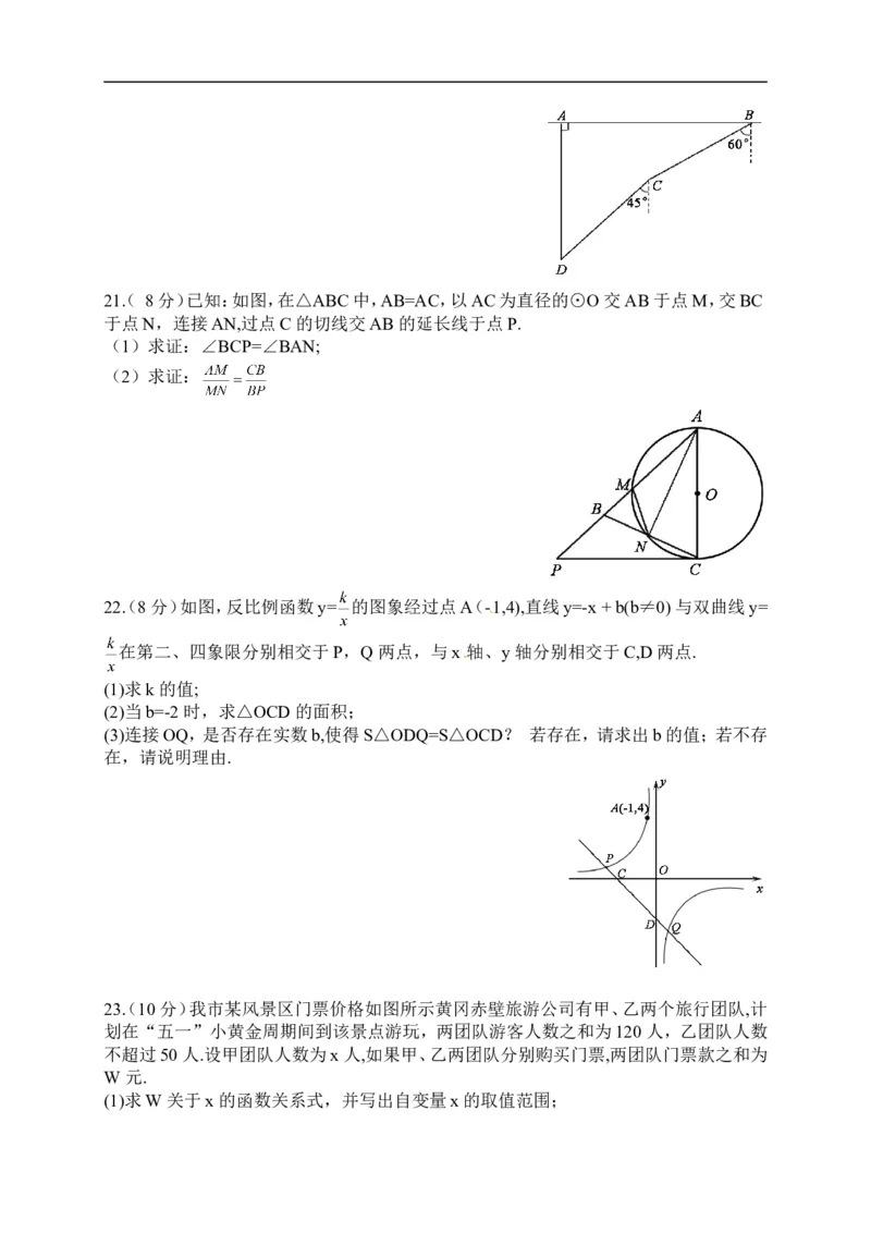《2015湖北黄冈数学试卷+答案(word整理版)_历年中考真题2013-2025_初中数学历年中考真题（2013-2025）_初中数学历年中考真题（2013-2023）_21湖北地区试卷》第4页预览