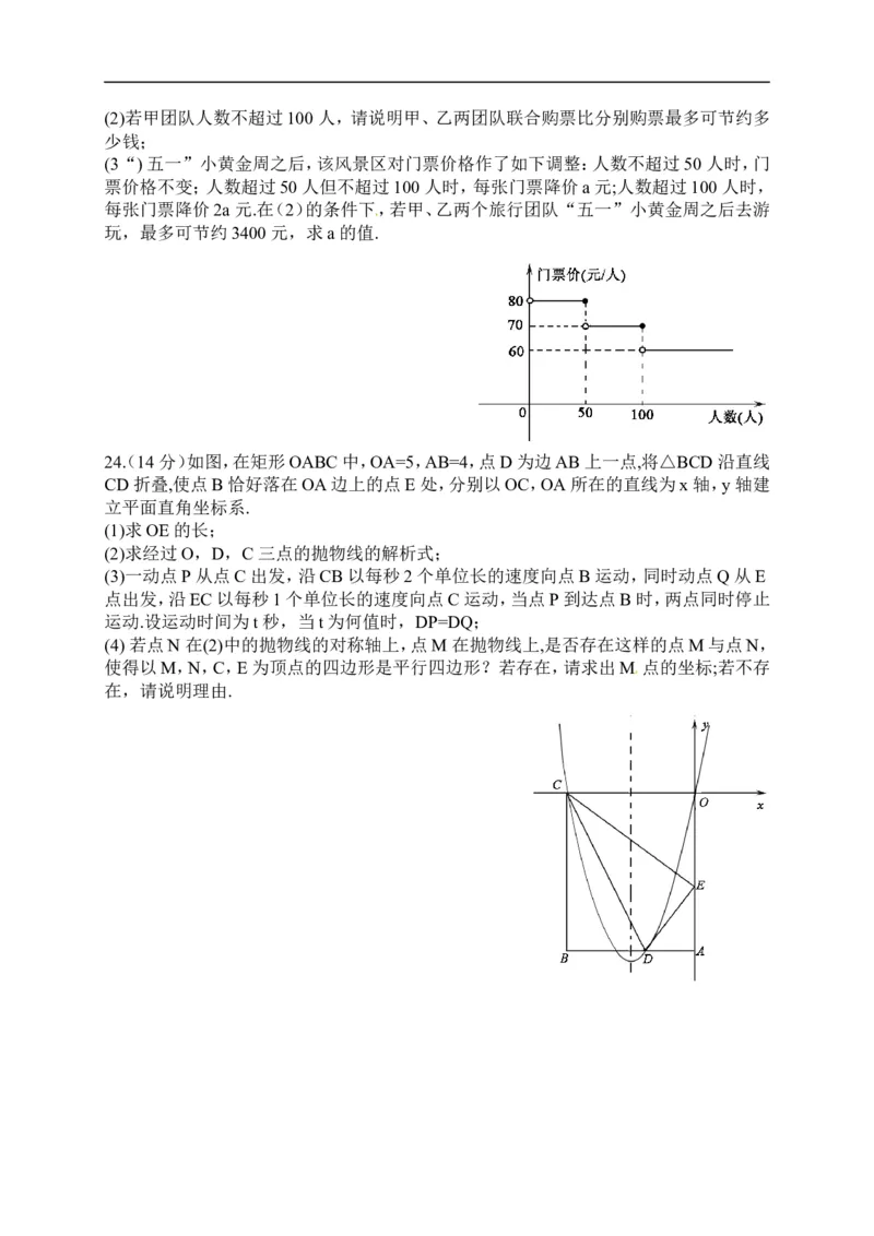 《2015湖北黄冈数学试卷+答案(word整理版)_历年中考真题2013-2025_初中数学历年中考真题（2013-2025）_初中数学历年中考真题（2013-2023）_21湖北地区试卷》第5页预览