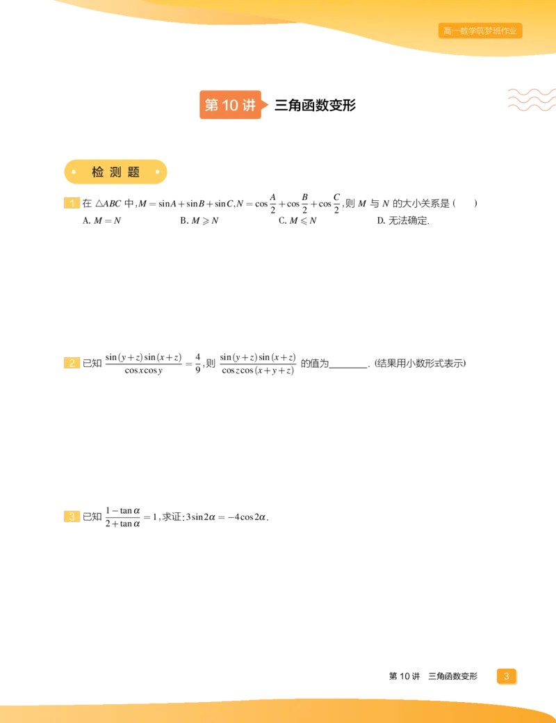 《2019秋下高一数学筑梦班作业8-15-6ed67681182f_学而思高一全套_2019秋季高一1_2019秋高一数学筑梦班（全国）李昊伟_2019秋高一数学筑梦班（全国）李昊伟_资料》第5页预览