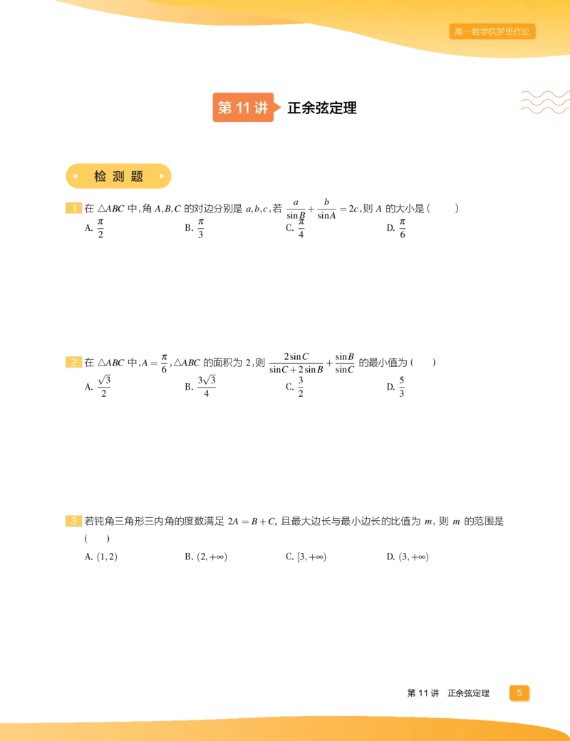 《2019秋下高一数学筑梦班作业8-15-6ed67681182f_学而思高一全套_2019秋季高一1_2019秋高一数学筑梦班（全国）李昊伟_2019秋高一数学筑梦班（全国）李昊伟_资料》第7页预览