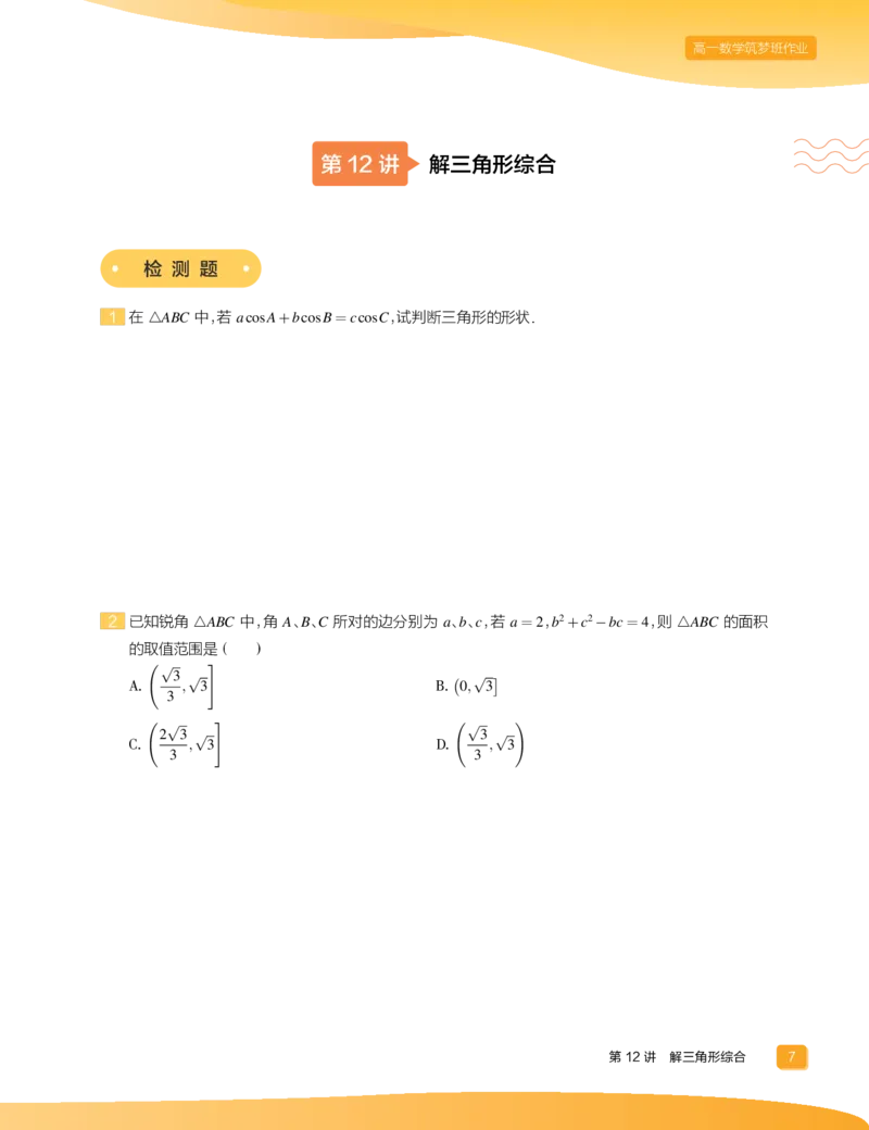 《2019秋下高一数学筑梦班作业8-15-6ed67681182f_学而思高一全套_2019秋季高一1_2019秋高一数学筑梦班（全国）李昊伟_2019秋高一数学筑梦班（全国）李昊伟_资料》第9页预览