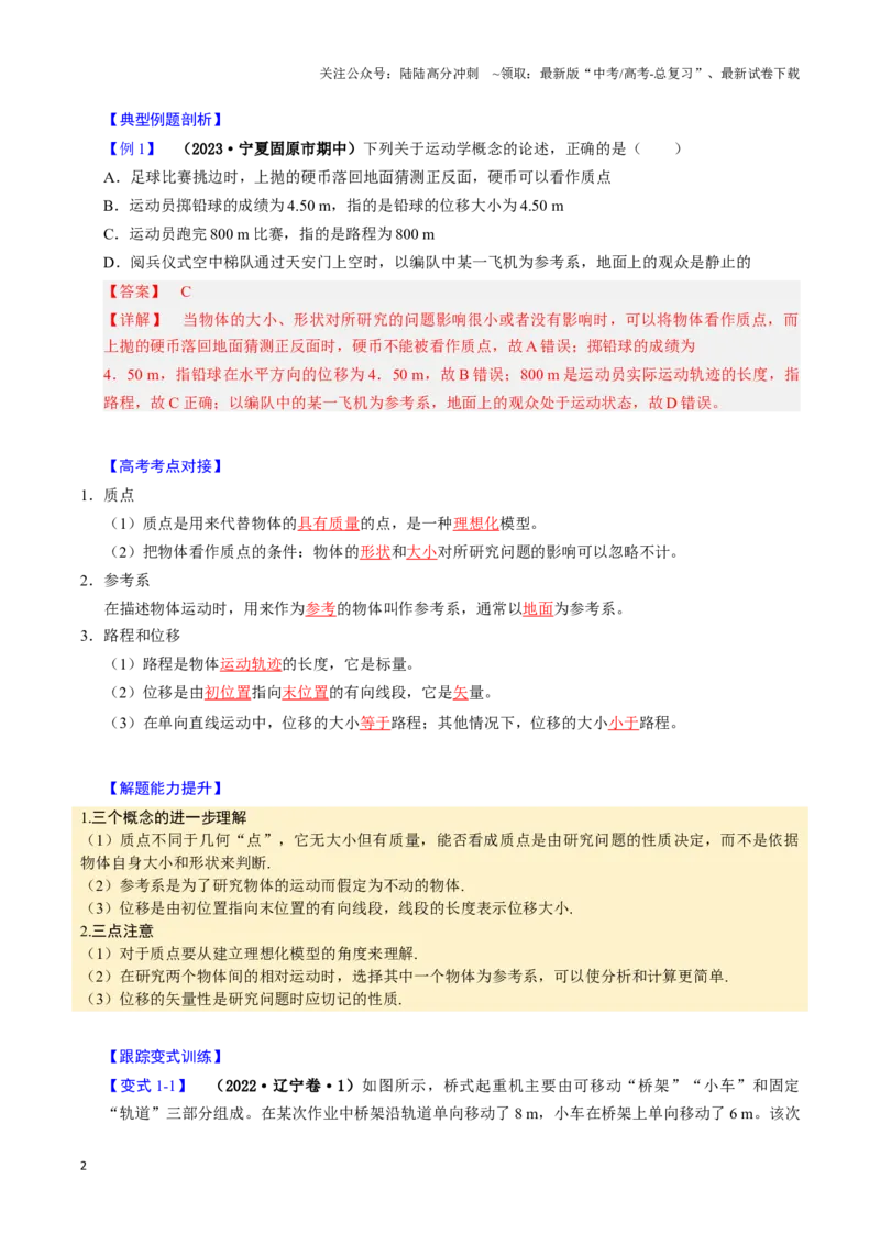 《第01讲匀变速直线运动的描述（五大题型）（举一反三）（教师版）_04-物理-高考总复习_专项复习_2025年_2025年高考物理举一反三系列（新高考通用）_资料》第2页预览