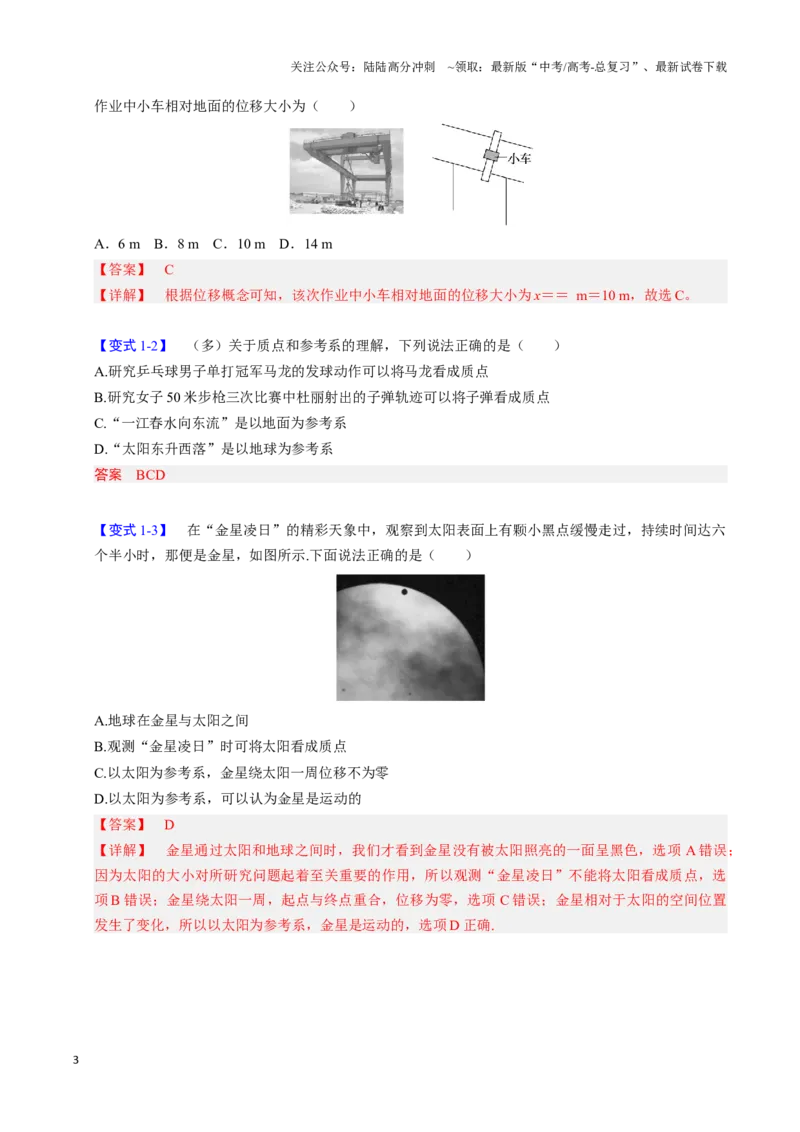 《第01讲匀变速直线运动的描述（五大题型）（举一反三）（教师版）_04-物理-高考总复习_专项复习_2025年_2025年高考物理举一反三系列（新高考通用）_资料》第3页预览