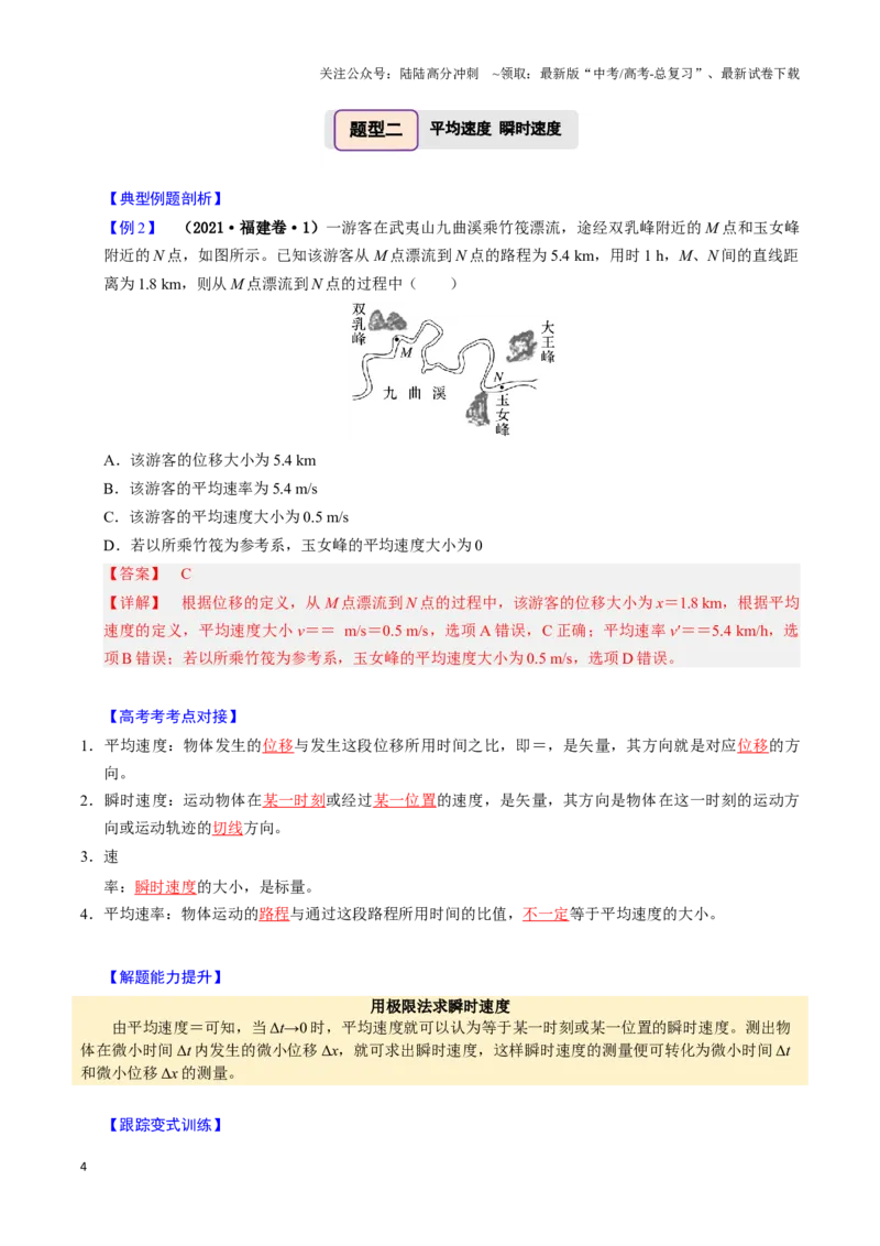 《第01讲匀变速直线运动的描述（五大题型）（举一反三）（教师版）_04-物理-高考总复习_专项复习_2025年_2025年高考物理举一反三系列（新高考通用）_资料》第4页预览