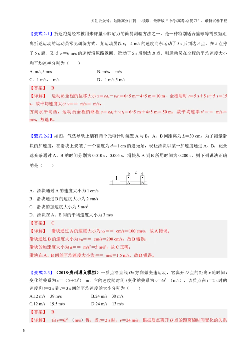 《第01讲匀变速直线运动的描述（五大题型）（举一反三）（教师版）_04-物理-高考总复习_专项复习_2025年_2025年高考物理举一反三系列（新高考通用）_资料》第5页预览