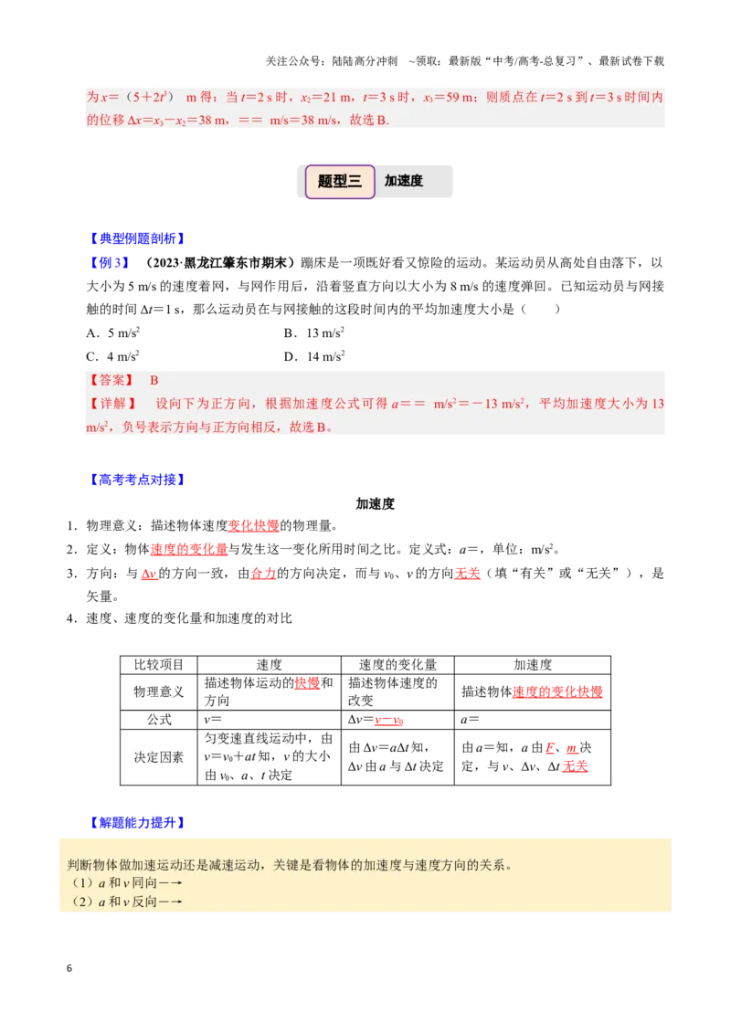 《第01讲匀变速直线运动的描述（五大题型）（举一反三）（教师版）_04-物理-高考总复习_专项复习_2025年_2025年高考物理举一反三系列（新高考通用）_资料》第6页预览