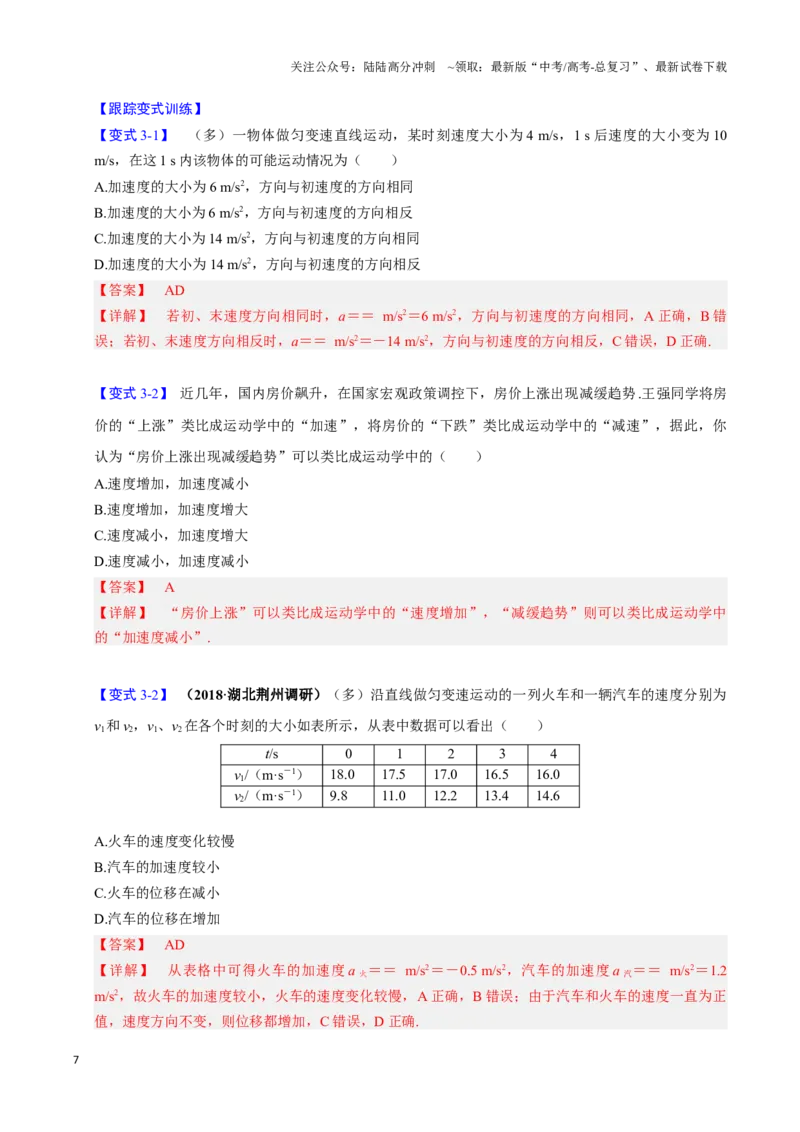《第01讲匀变速直线运动的描述（五大题型）（举一反三）（教师版）_04-物理-高考总复习_专项复习_2025年_2025年高考物理举一反三系列（新高考通用）_资料》第7页预览