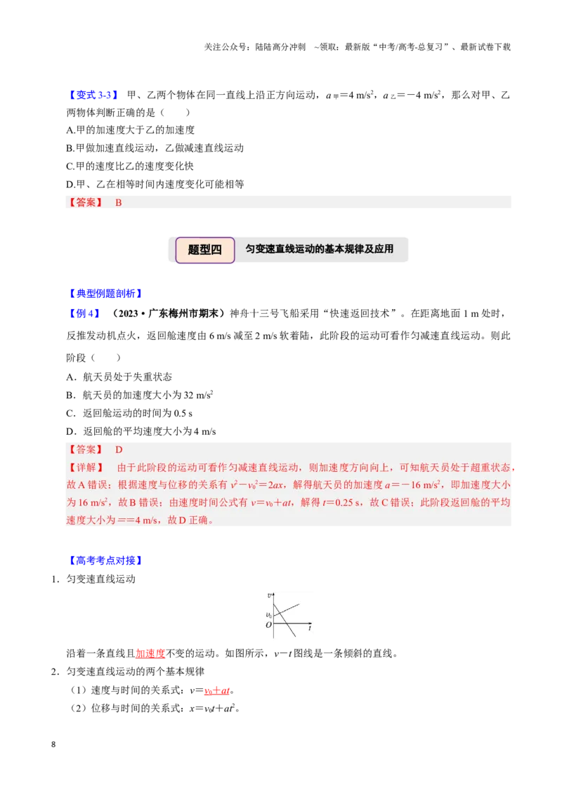 《第01讲匀变速直线运动的描述（五大题型）（举一反三）（教师版）_04-物理-高考总复习_专项复习_2025年_2025年高考物理举一反三系列（新高考通用）_资料》第8页预览