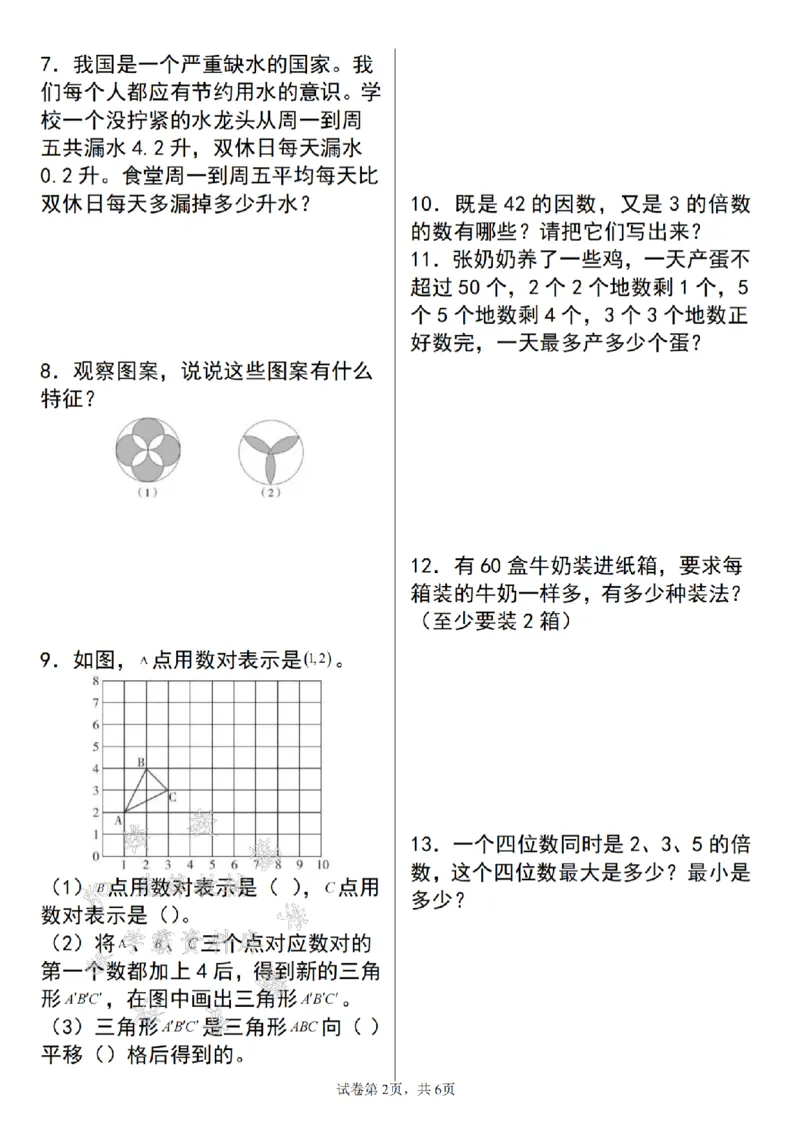《24年五上数学期末必考应用题母题30道精炼-SY_5年级上册同步教辅_5上数学_五上数学通用重点必背资料+专项练习》第2页预览
