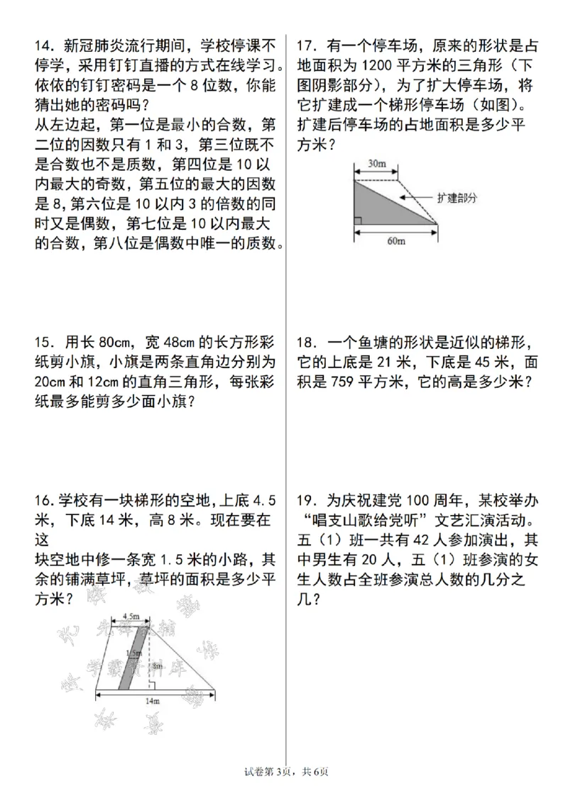 《24年五上数学期末必考应用题母题30道精炼-SY_5年级上册同步教辅_5上数学_五上数学通用重点必背资料+专项练习》第3页预览