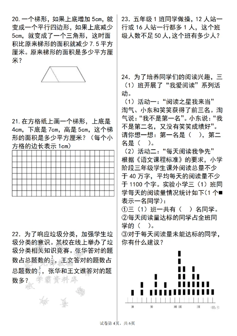 《24年五上数学期末必考应用题母题30道精炼-SY_5年级上册同步教辅_5上数学_五上数学通用重点必背资料+专项练习》第4页预览