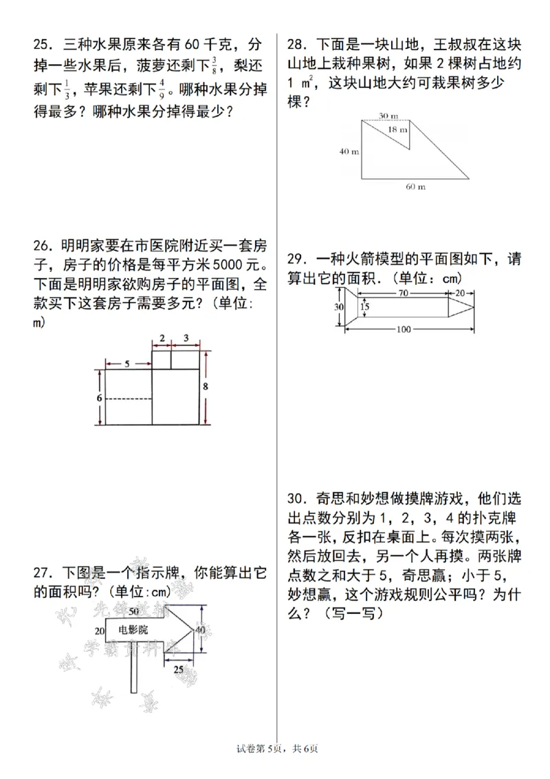 《24年五上数学期末必考应用题母题30道精炼-SY_5年级上册同步教辅_5上数学_五上数学通用重点必背资料+专项练习》第5页预览