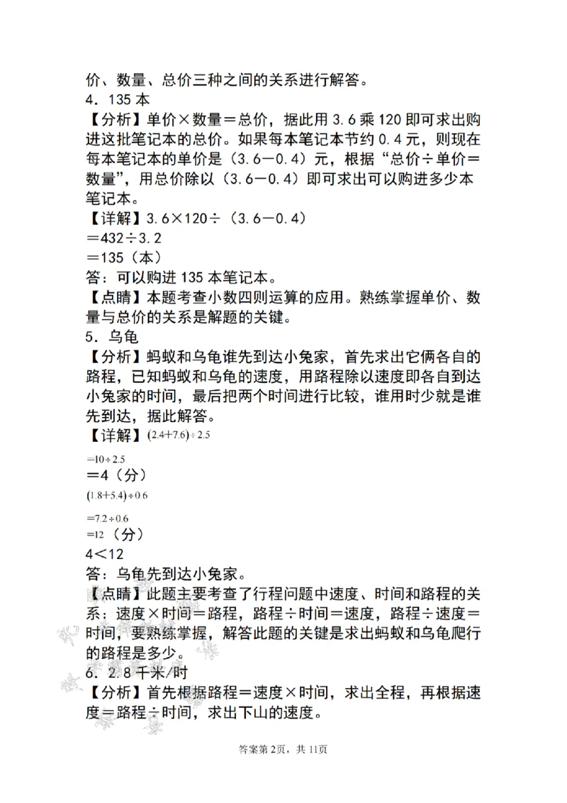 《24年五上数学期末必考应用题母题30道精炼-SY_5年级上册同步教辅_5上数学_五上数学通用重点必背资料+专项练习》第8页预览