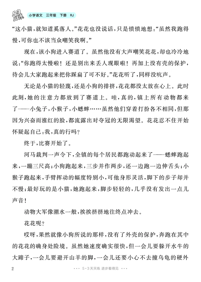 《8.三年级下册习作：这样想象真有趣8篇_26秋小学初中各机构教辅大合集（一本、教材帮、阳光同学、王朝霞、实验班、小典中点、上分卷、白欧、课堂笔记等等）_26秋小学教辅资料》第3页预览