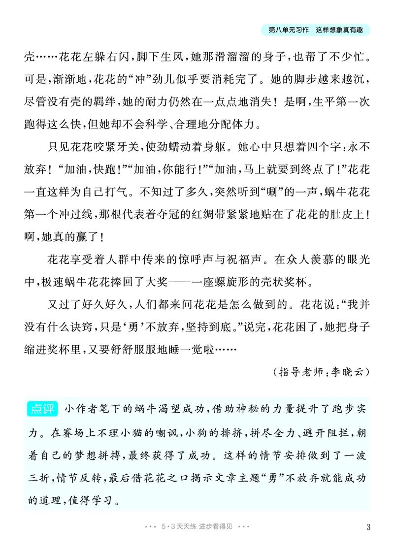 《8.三年级下册习作：这样想象真有趣8篇_26秋小学初中各机构教辅大合集（一本、教材帮、阳光同学、王朝霞、实验班、小典中点、上分卷、白欧、课堂笔记等等）_26秋小学教辅资料》第4页预览