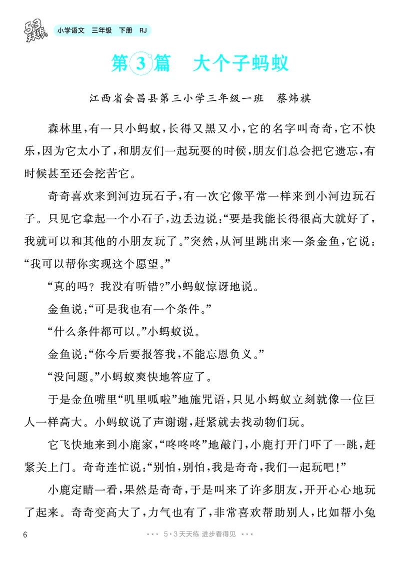 《8.三年级下册习作：这样想象真有趣8篇_26秋小学初中各机构教辅大合集（一本、教材帮、阳光同学、王朝霞、实验班、小典中点、上分卷、白欧、课堂笔记等等）_26秋小学教辅资料》第7页预览