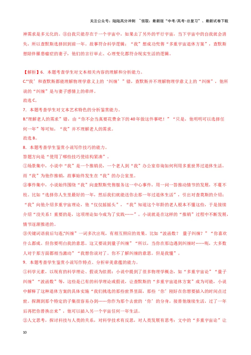 《专题02文学类文本阅读（解析版）（新高考通用）_专项复习_2025年_2024年高考二模试题分类汇编语文新高考通用》第10页预览