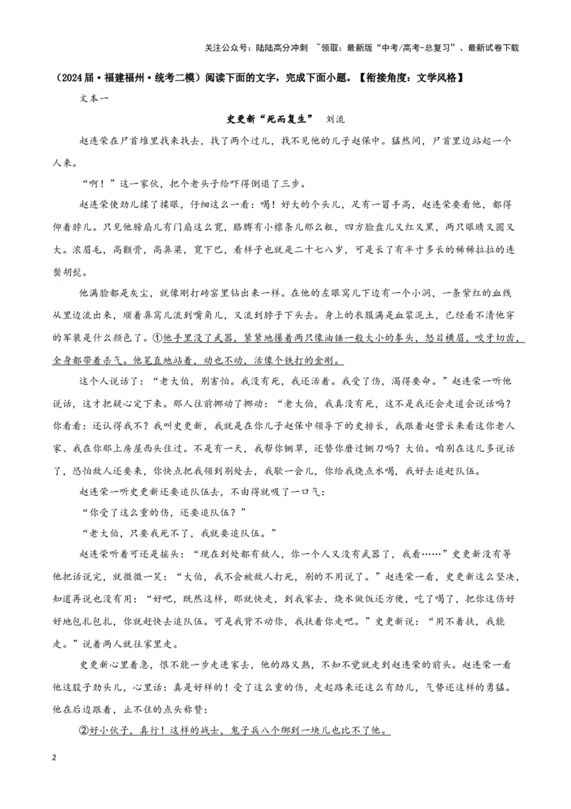 《专题02文学类文本阅读（解析版）（新高考通用）_专项复习_2025年_2024年高考二模试题分类汇编语文新高考通用》第2页预览