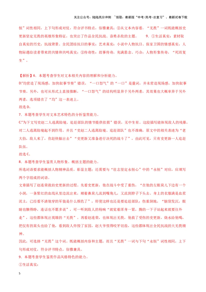 《专题02文学类文本阅读（解析版）（新高考通用）_专项复习_2025年_2024年高考二模试题分类汇编语文新高考通用》第5页预览