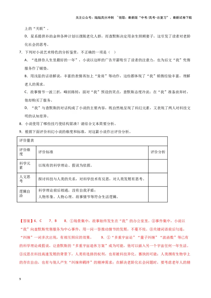 《专题02文学类文本阅读（解析版）（新高考通用）_专项复习_2025年_2024年高考二模试题分类汇编语文新高考通用》第9页预览
