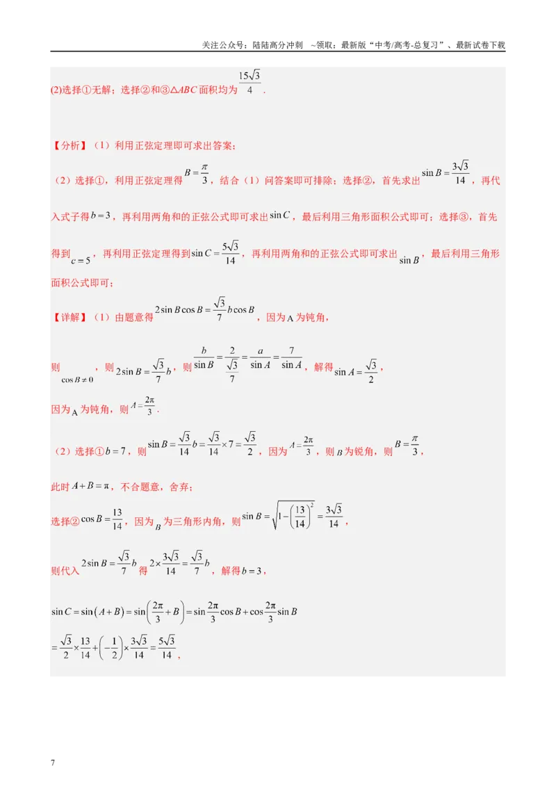 《专题04解三角形（解析版）_04-物理-高考总复习_专项复习_2025年_2025新高考物理名校模拟题试题分类汇编压轴题二轮复习专题训练_资料》第7页预览