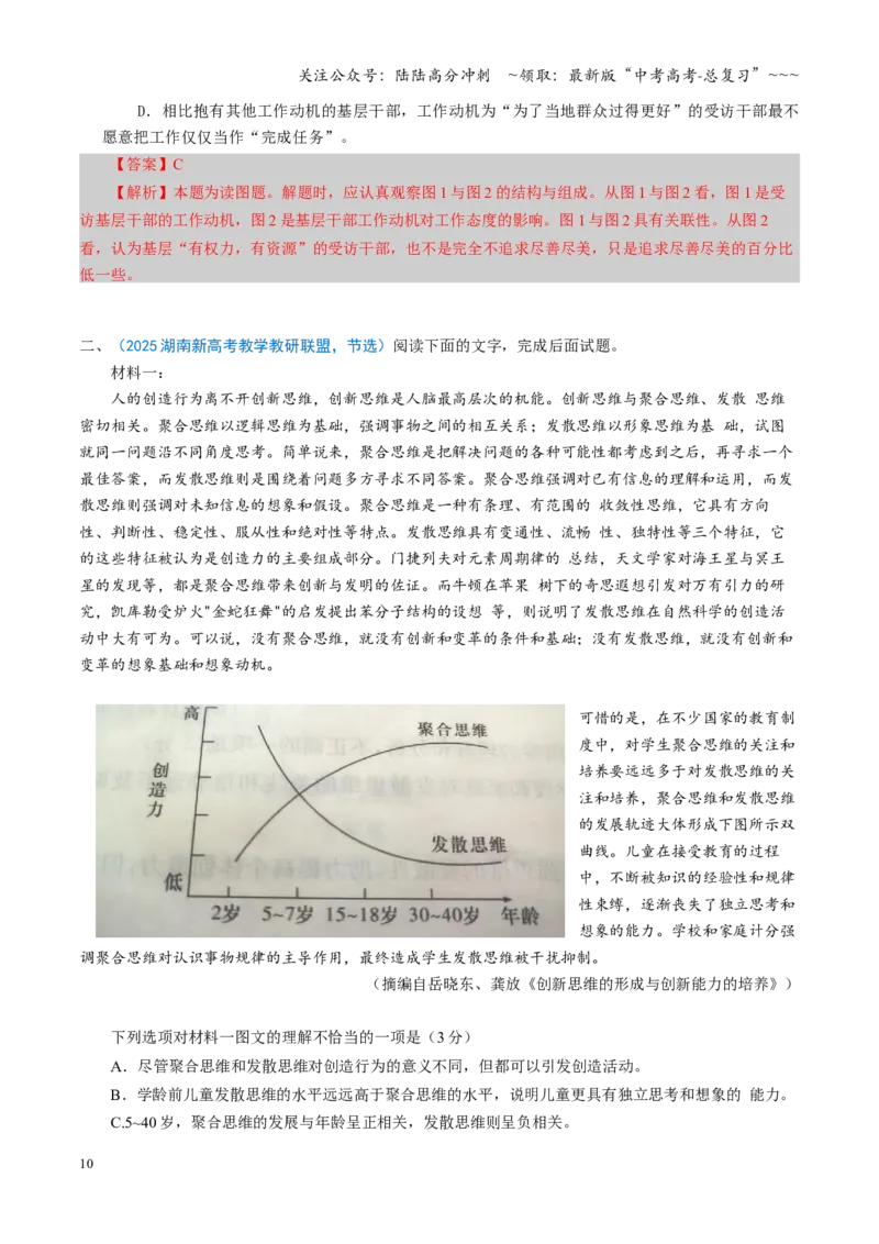 《第04讲图文对应关系（专项训练）（全国通用）（教师版）_一轮复习_2026年-语文一轮复习_2026年高考语文一轮复习讲义+练习+课件（新教材新高考）-G55_2026版_专题一信息类文本阅读》第10页预览