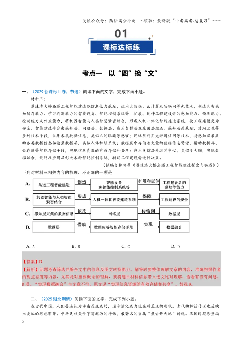 《第04讲图文对应关系（专项训练）（全国通用）（教师版）_一轮复习_2026年-语文一轮复习_2026年高考语文一轮复习讲义+练习+课件（新教材新高考）-G55_2026版_专题一信息类文本阅读》第2页预览
