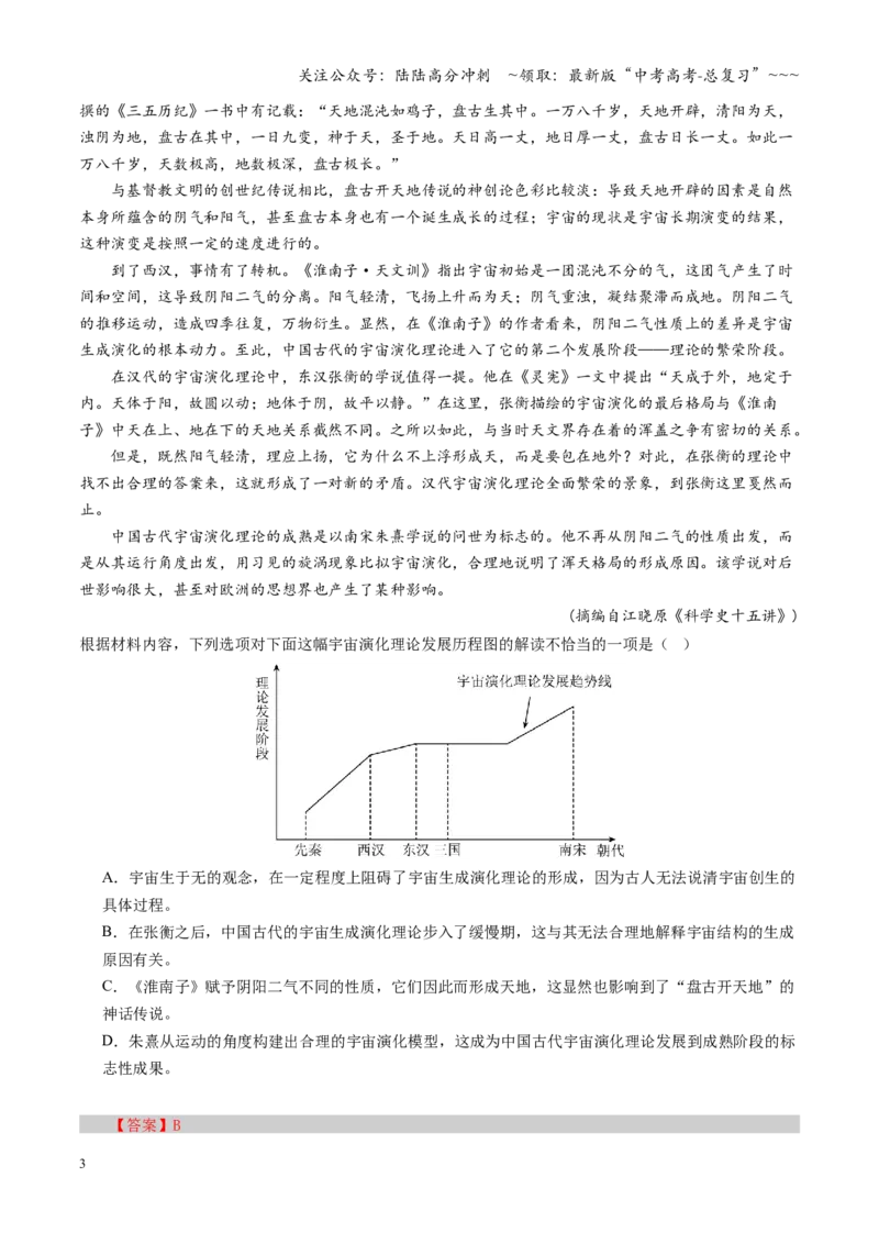 《第04讲图文对应关系（专项训练）（全国通用）（教师版）_一轮复习_2026年-语文一轮复习_2026年高考语文一轮复习讲义+练习+课件（新教材新高考）-G55_2026版_专题一信息类文本阅读》第3页预览