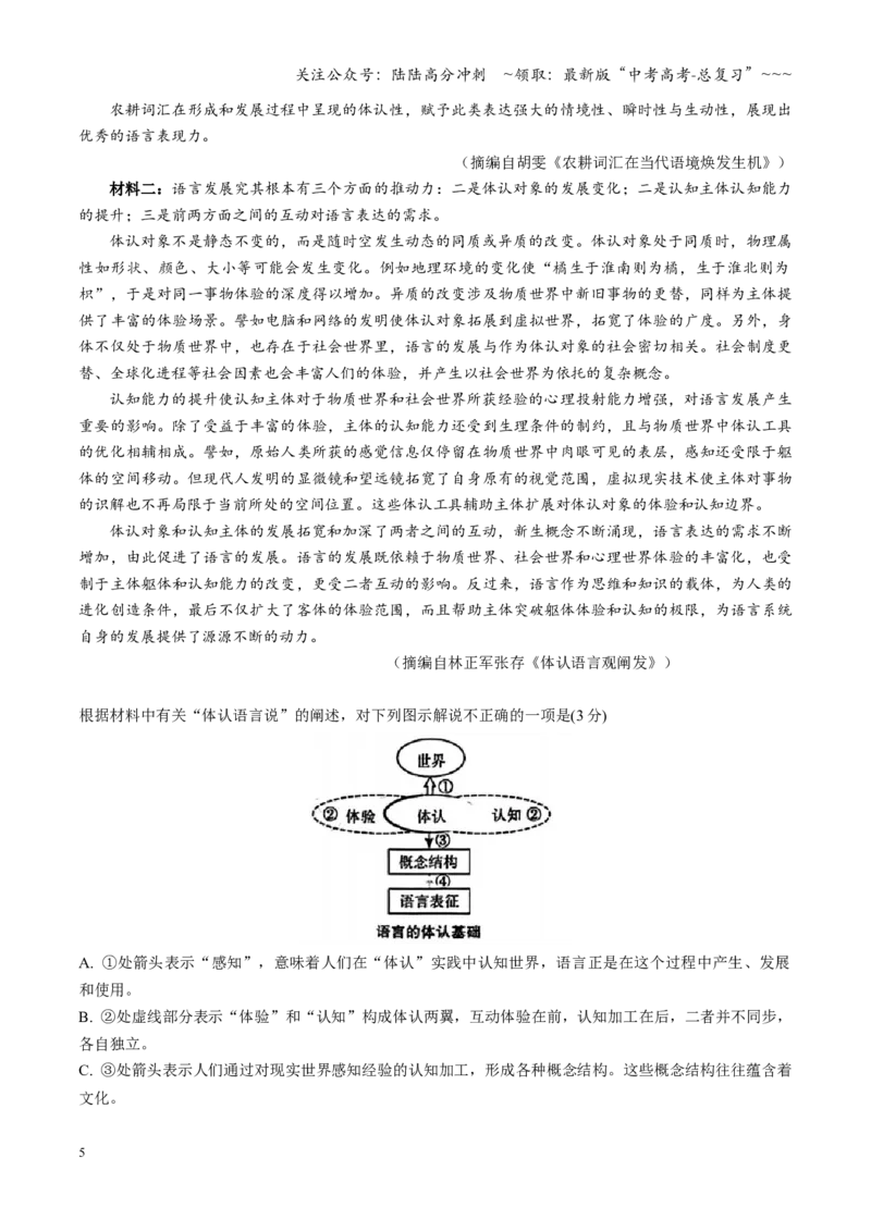 《第04讲图文对应关系（专项训练）（全国通用）（教师版）_一轮复习_2026年-语文一轮复习_2026年高考语文一轮复习讲义+练习+课件（新教材新高考）-G55_2026版_专题一信息类文本阅读》第5页预览
