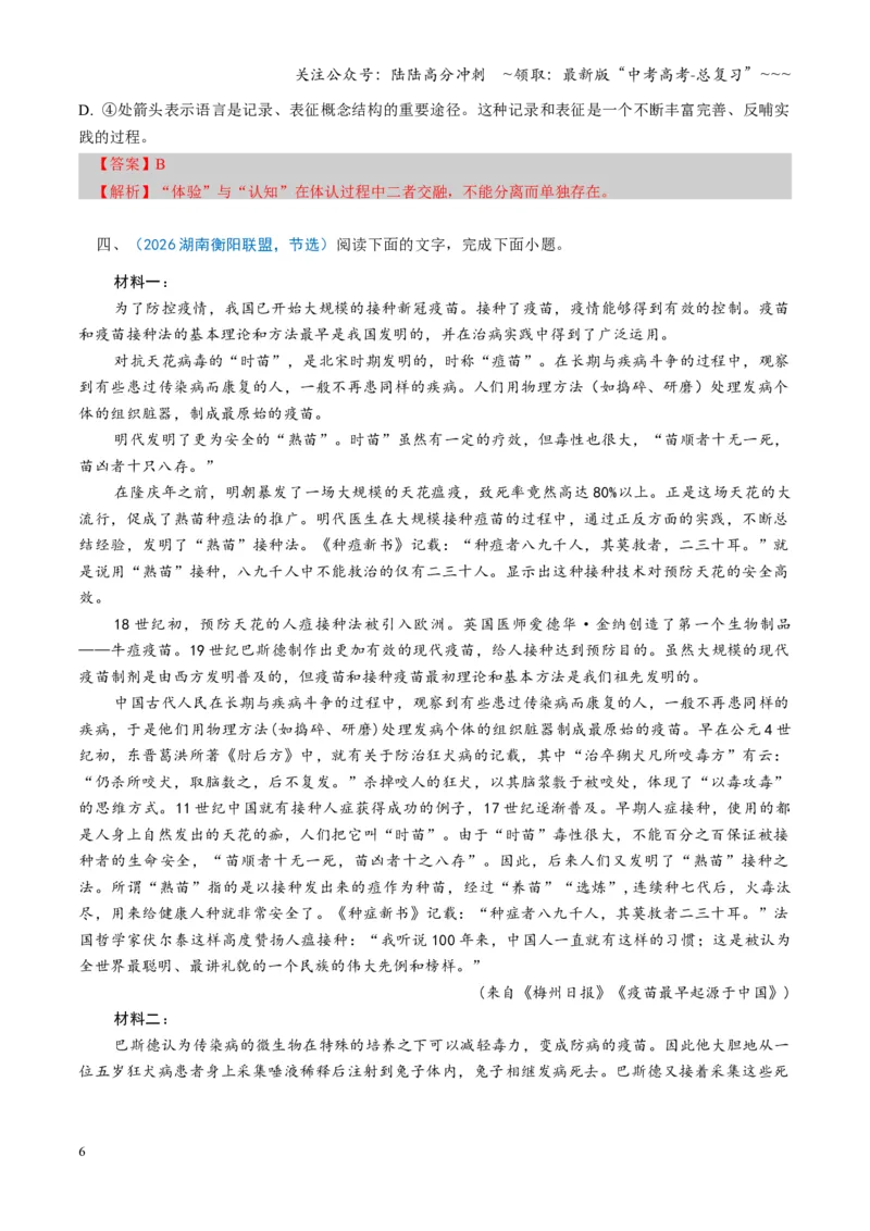 《第04讲图文对应关系（专项训练）（全国通用）（教师版）_一轮复习_2026年-语文一轮复习_2026年高考语文一轮复习讲义+练习+课件（新教材新高考）-G55_2026版_专题一信息类文本阅读》第6页预览