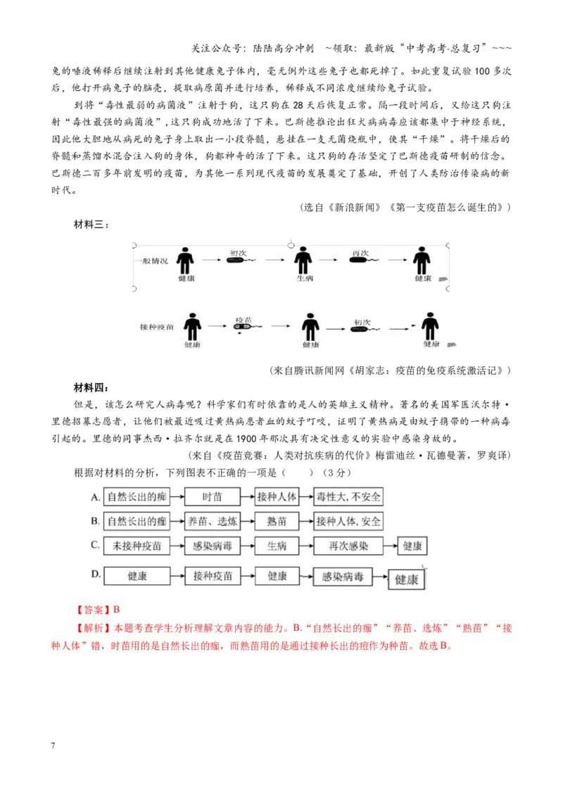 《第04讲图文对应关系（专项训练）（全国通用）（教师版）_一轮复习_2026年-语文一轮复习_2026年高考语文一轮复习讲义+练习+课件（新教材新高考）-G55_2026版_专题一信息类文本阅读》第7页预览