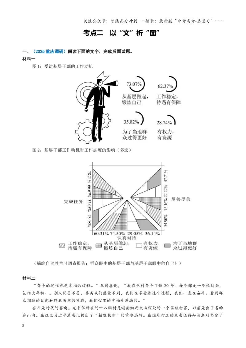《第04讲图文对应关系（专项训练）（全国通用）（教师版）_一轮复习_2026年-语文一轮复习_2026年高考语文一轮复习讲义+练习+课件（新教材新高考）-G55_2026版_专题一信息类文本阅读》第8页预览