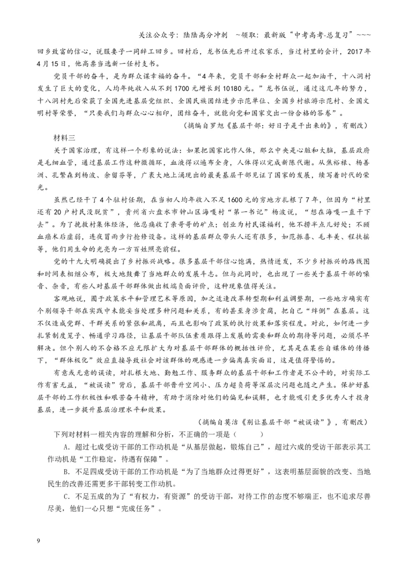 《第04讲图文对应关系（专项训练）（全国通用）（教师版）_一轮复习_2026年-语文一轮复习_2026年高考语文一轮复习讲义+练习+课件（新教材新高考）-G55_2026版_专题一信息类文本阅读》第9页预览
