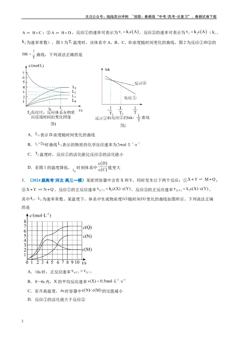 《专题06化学反应速率与化学平衡（原卷版）_05-化学-高考总复习_专项复习_2025年_2024年高考一模试题分类汇编化学全国通用》第2页预览
