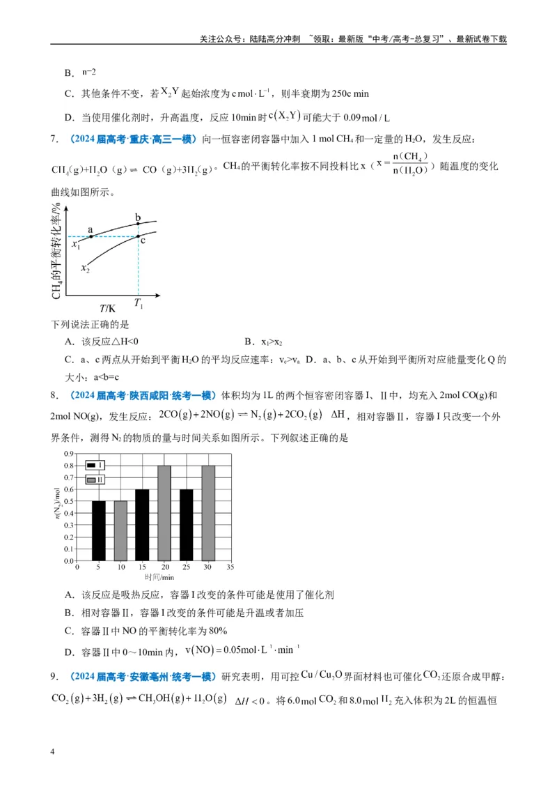 《专题06化学反应速率与化学平衡（原卷版）_05-化学-高考总复习_专项复习_2025年_2024年高考一模试题分类汇编化学全国通用》第4页预览