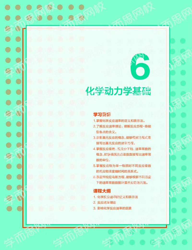 《2019秋高一化学实验A班讲义6-7530d91dbdd4_学而思高一全套_2019秋季高一1_19秋季实验A班高一化学直播班16讲张鑫雨_讲义及答案》第1页预览