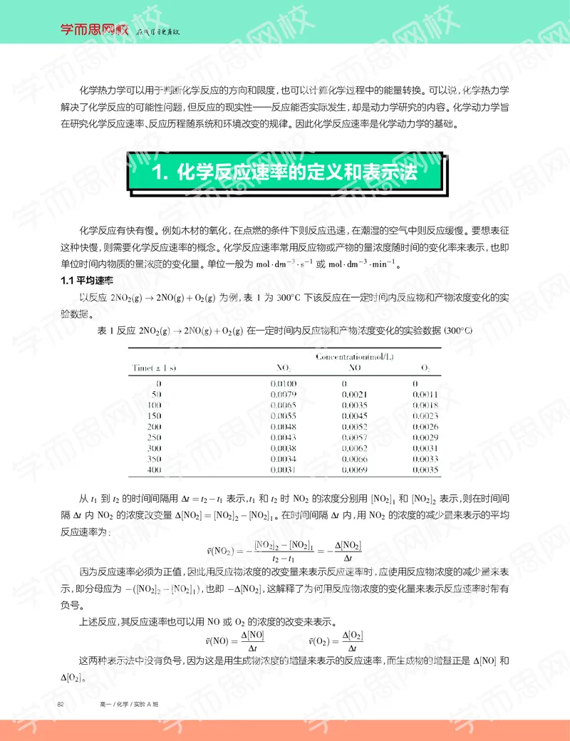 《2019秋高一化学实验A班讲义6-7530d91dbdd4_学而思高一全套_2019秋季高一1_19秋季实验A班高一化学直播班16讲张鑫雨_讲义及答案》第2页预览