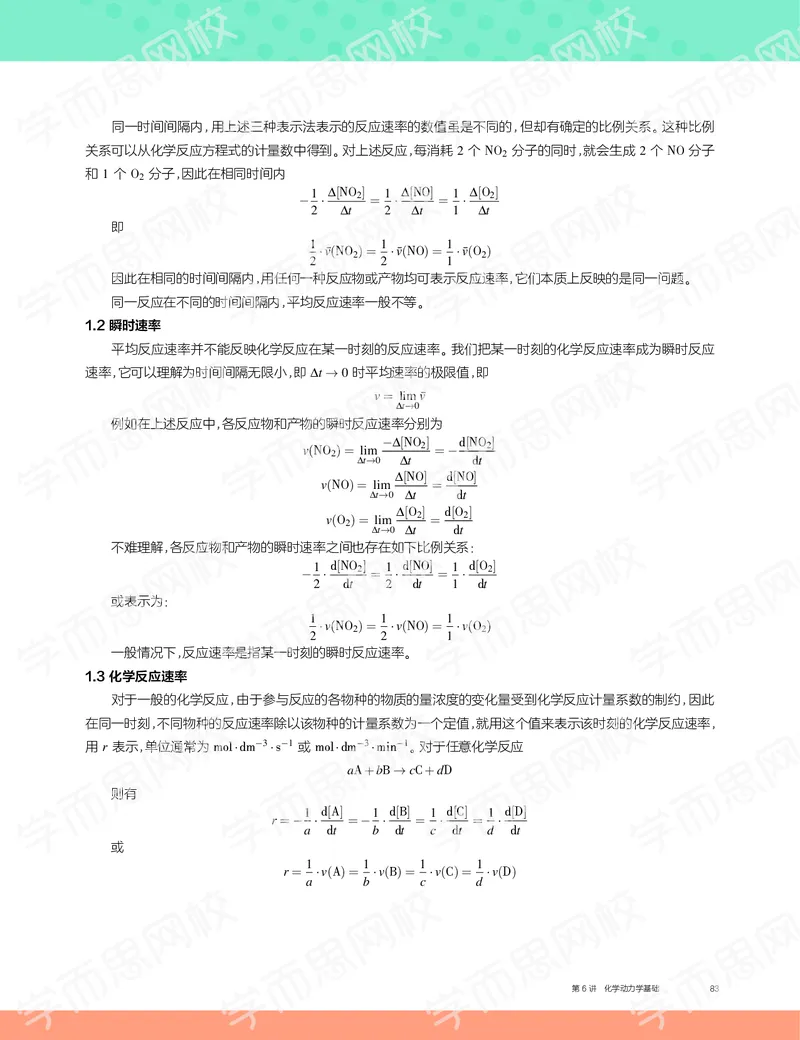 《2019秋高一化学实验A班讲义6-7530d91dbdd4_学而思高一全套_2019秋季高一1_19秋季实验A班高一化学直播班16讲张鑫雨_讲义及答案》第3页预览