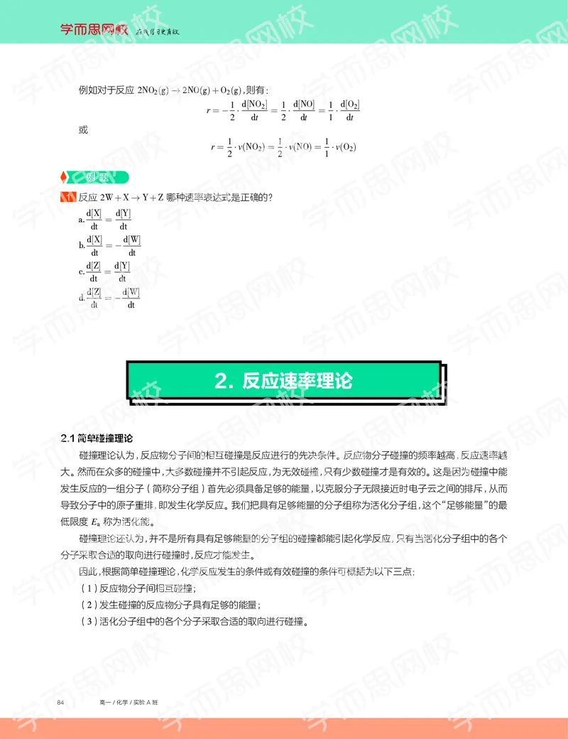 《2019秋高一化学实验A班讲义6-7530d91dbdd4_学而思高一全套_2019秋季高一1_19秋季实验A班高一化学直播班16讲张鑫雨_讲义及答案》第4页预览