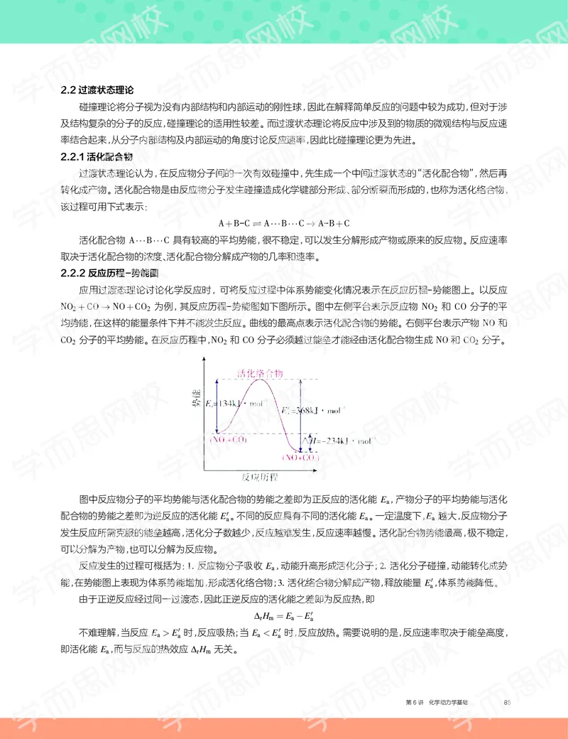 《2019秋高一化学实验A班讲义6-7530d91dbdd4_学而思高一全套_2019秋季高一1_19秋季实验A班高一化学直播班16讲张鑫雨_讲义及答案》第5页预览