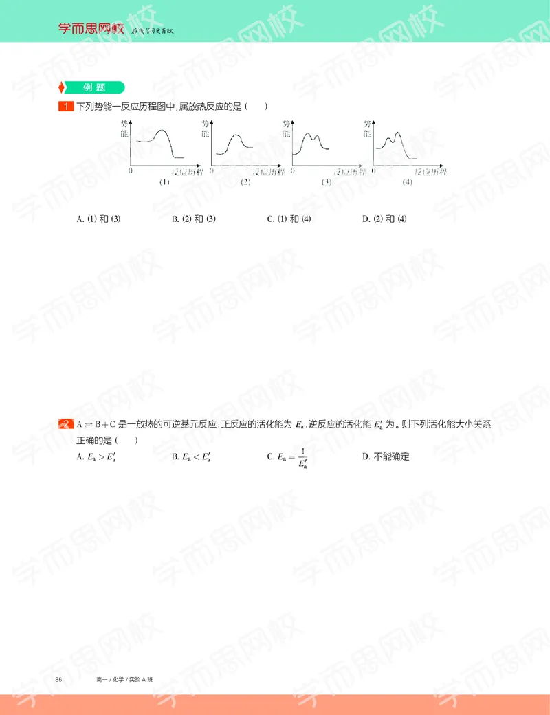 《2019秋高一化学实验A班讲义6-7530d91dbdd4_学而思高一全套_2019秋季高一1_19秋季实验A班高一化学直播班16讲张鑫雨_讲义及答案》第6页预览
