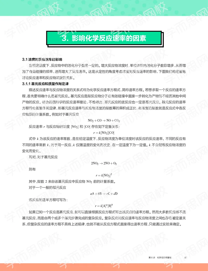 《2019秋高一化学实验A班讲义6-7530d91dbdd4_学而思高一全套_2019秋季高一1_19秋季实验A班高一化学直播班16讲张鑫雨_讲义及答案》第7页预览