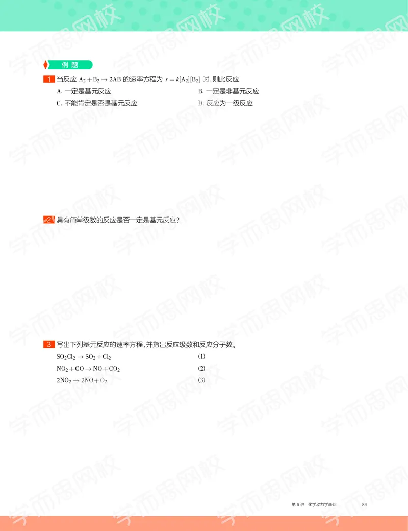 《2019秋高一化学实验A班讲义6-7530d91dbdd4_学而思高一全套_2019秋季高一1_19秋季实验A班高一化学直播班16讲张鑫雨_讲义及答案》第9页预览