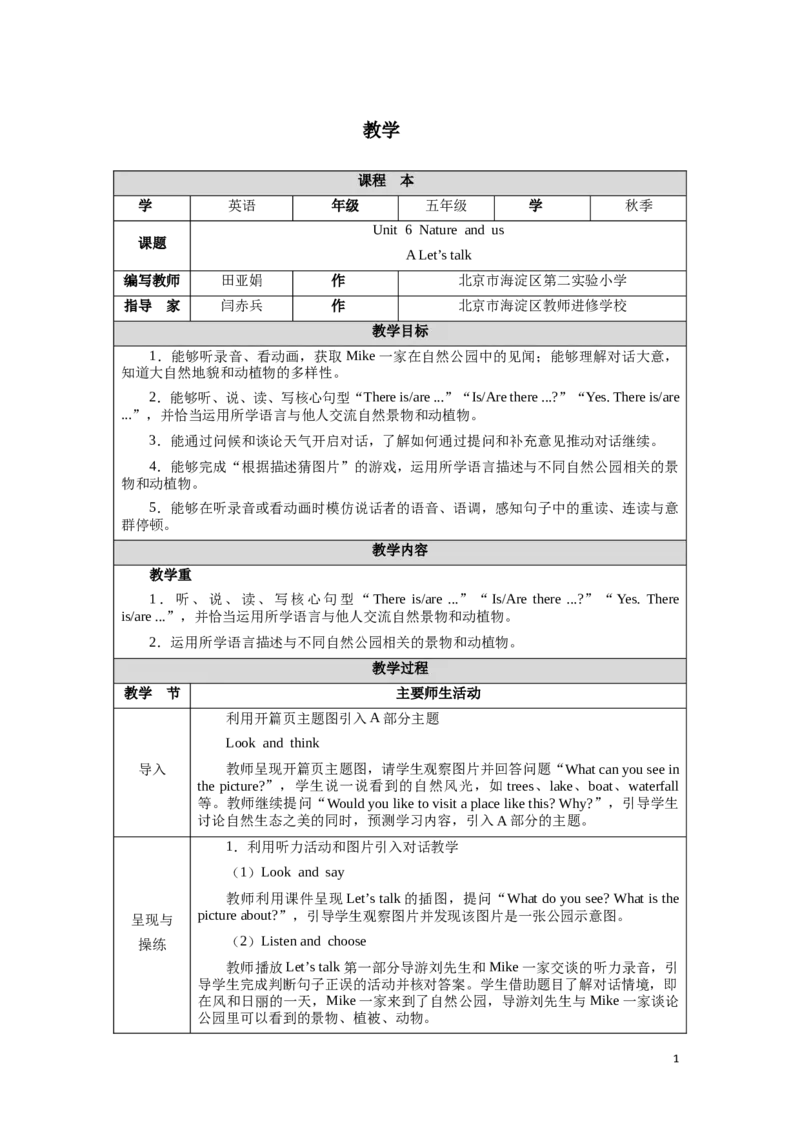 《Unit6Lesson1_26秋小学初中各机构教辅大合集（一本、教材帮、阳光同学、王朝霞、实验班、小典中点、上分卷、白欧、课堂笔记等等）_26秋小学教辅资料_1526秋课件教案_小学英语》第1页预览